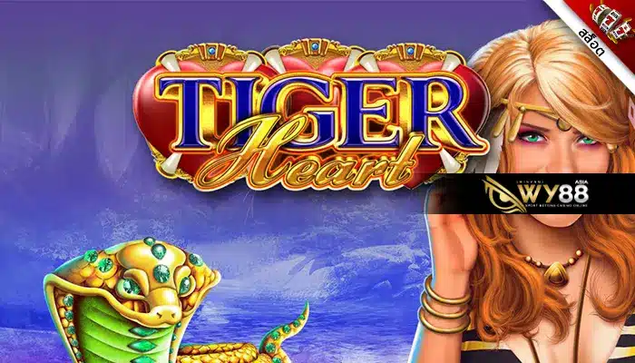แม่เสือสาวเตรียมตัว Tiger Heart เกมสล็อตระหว่างเสือและงู